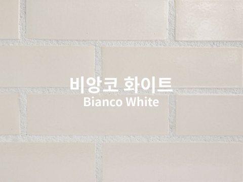 비앙코 화이트