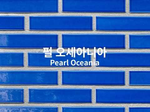 펄 오세아니아