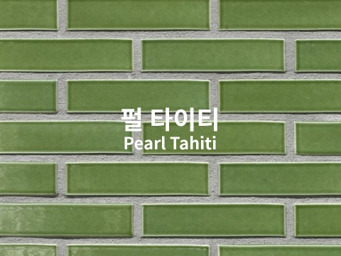 펄 타이티