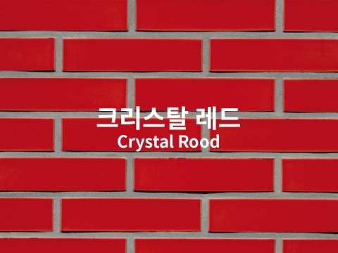 크리스탈 레드