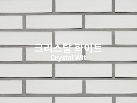 크리스탈 화이트