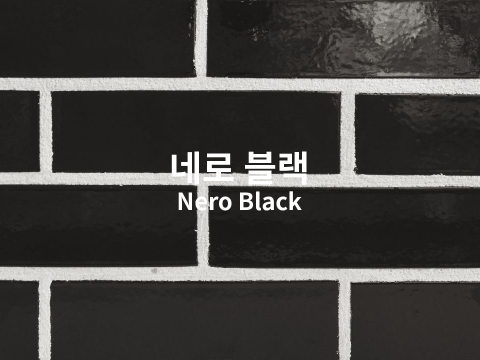 네로 블랙