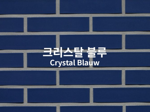 크리스탈 블루