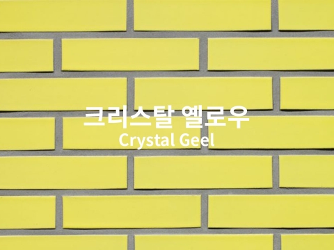 크리스탈 옐로우