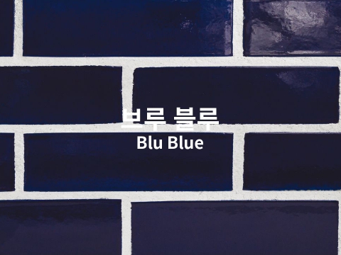브루 블루